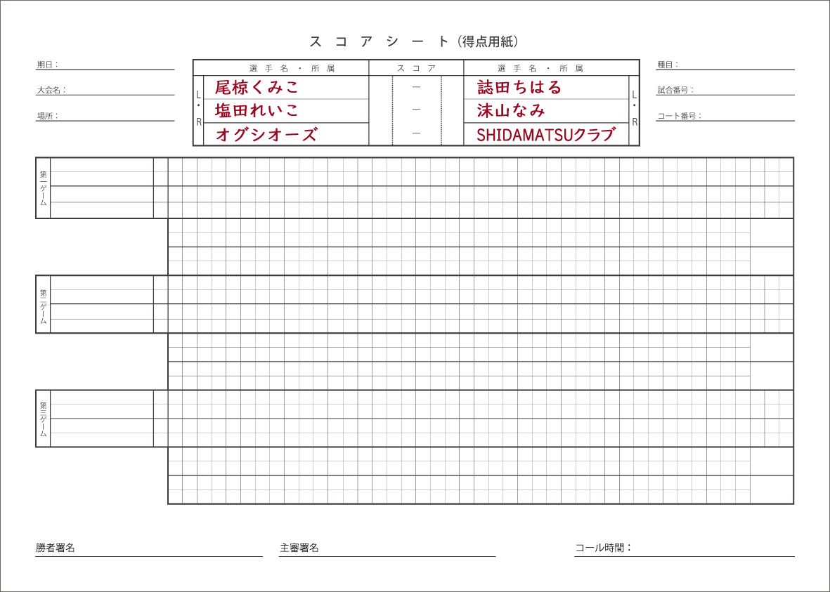バドミントン スコアシートの書き方 | あねミントンず
